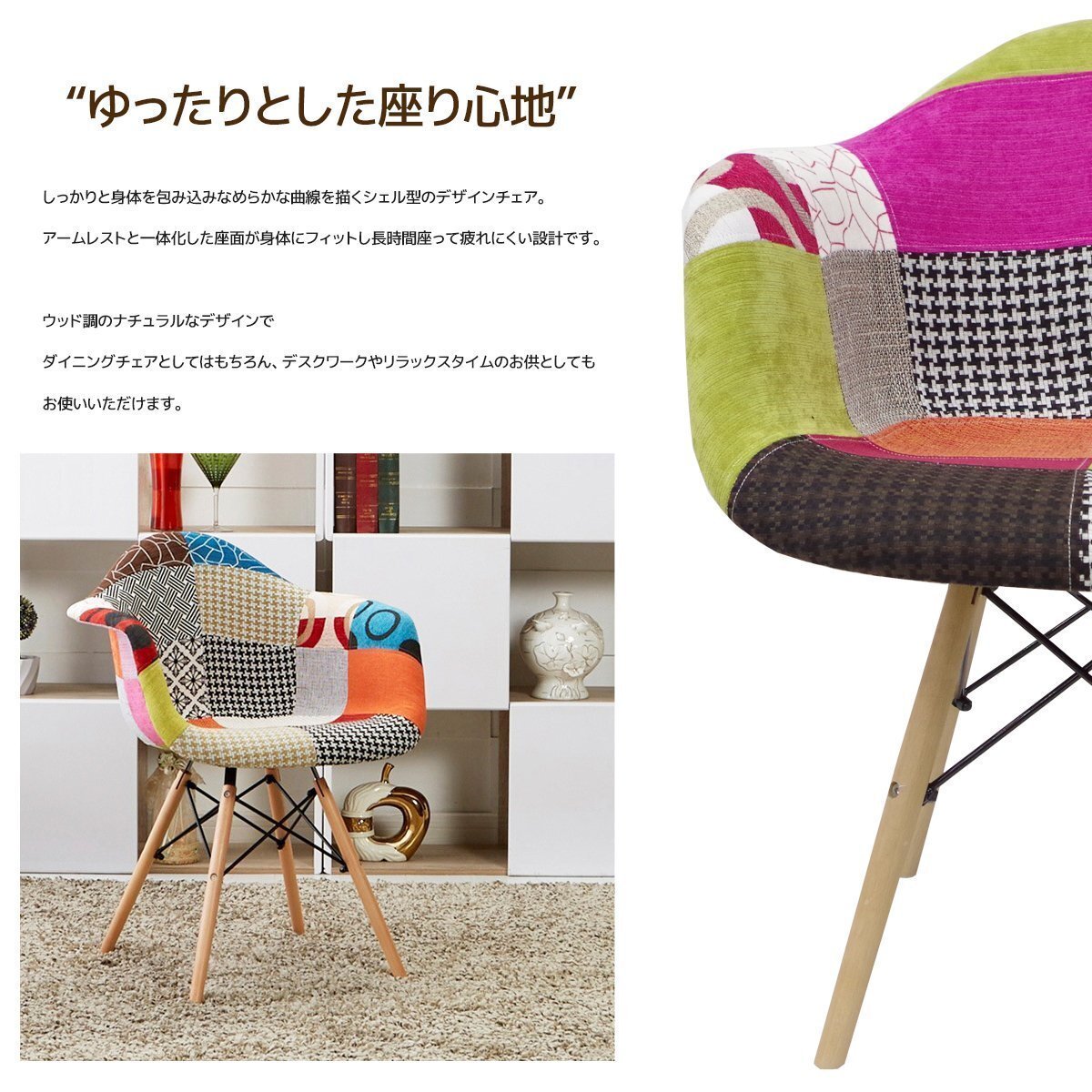 EM-31】CH イームズDAWアームシェルチェア Eames デザイナーズ家具 イームズチェア ダイニングチェア ファブリック パッチワーク パターン