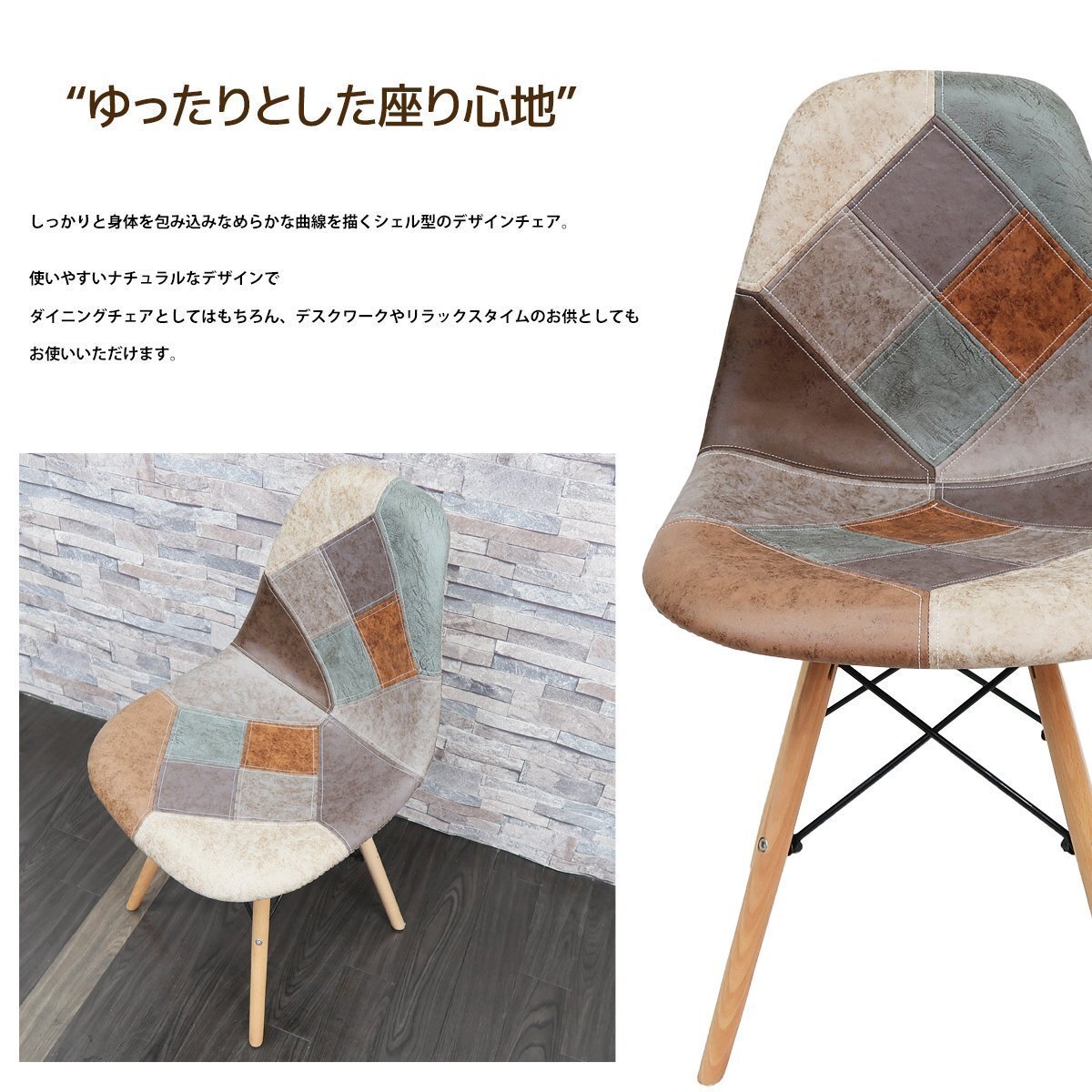 イームズ チェア パッチワーク Eames DSW スクープ デザイナーズ家具 イームズチェア ダイニングチェア オックス生地 レザー 1腳 EM-56
