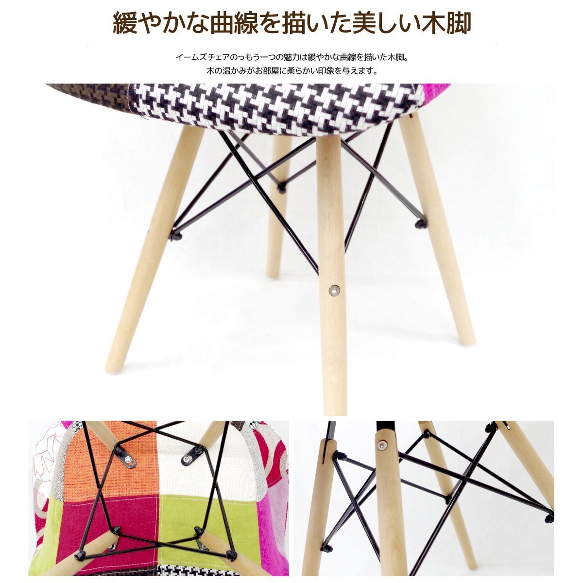 EM-31】CH イームズDAWアームシェルチェア Eames デザイナーズ家具 イームズチェア ダイニングチェア ファブリック パッチワーク パターン