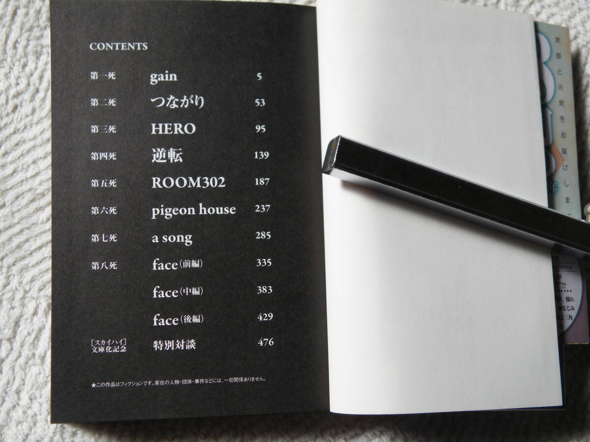 ！　スカイハイ　高橋ツトム　帯付き　集英社文庫_画像2