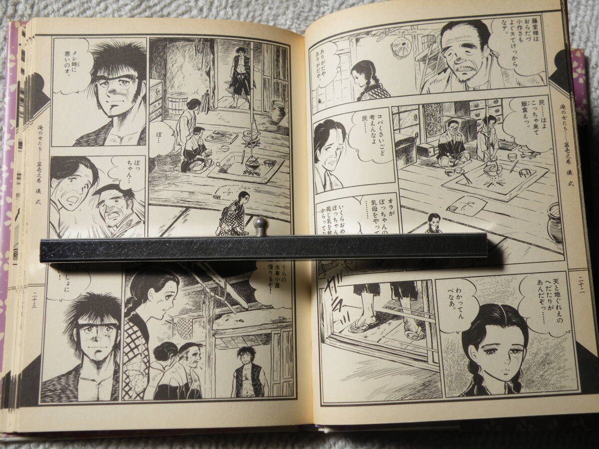 ！　俺の女たち　本宮ひろ志　ハードカバー_画像4