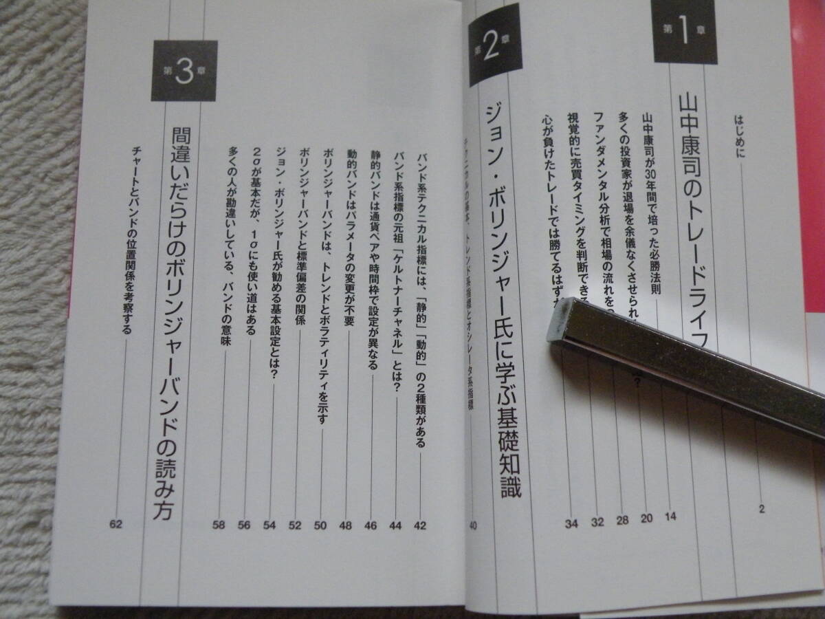 ★FXボリンジャーバンド常勝のワザ　中山康司_画像2