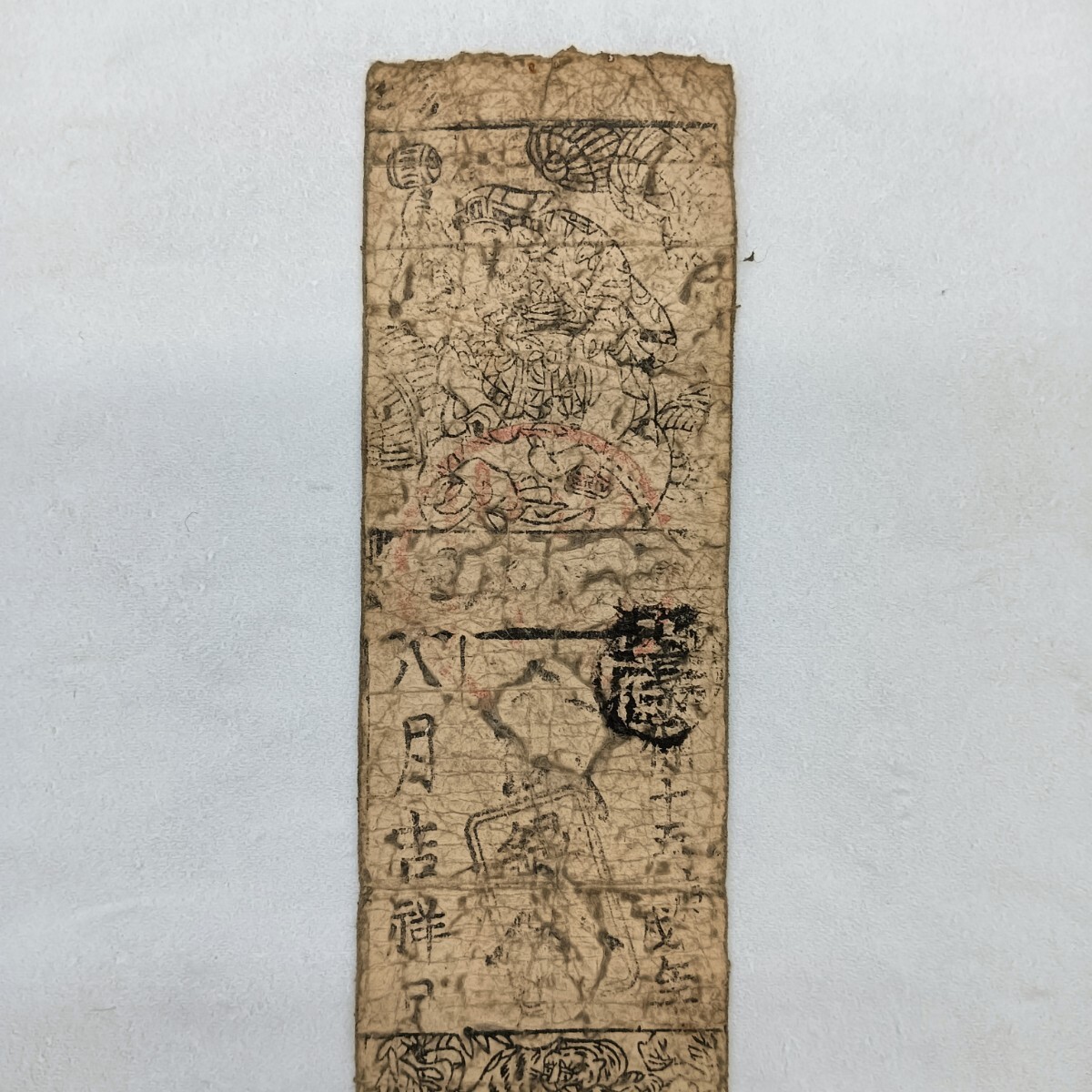 古銭、紙幣、藩札、私札、播磨の寺社札 古銭、紙幣、藩札、私札、播磨の寺社札 - メルカリ