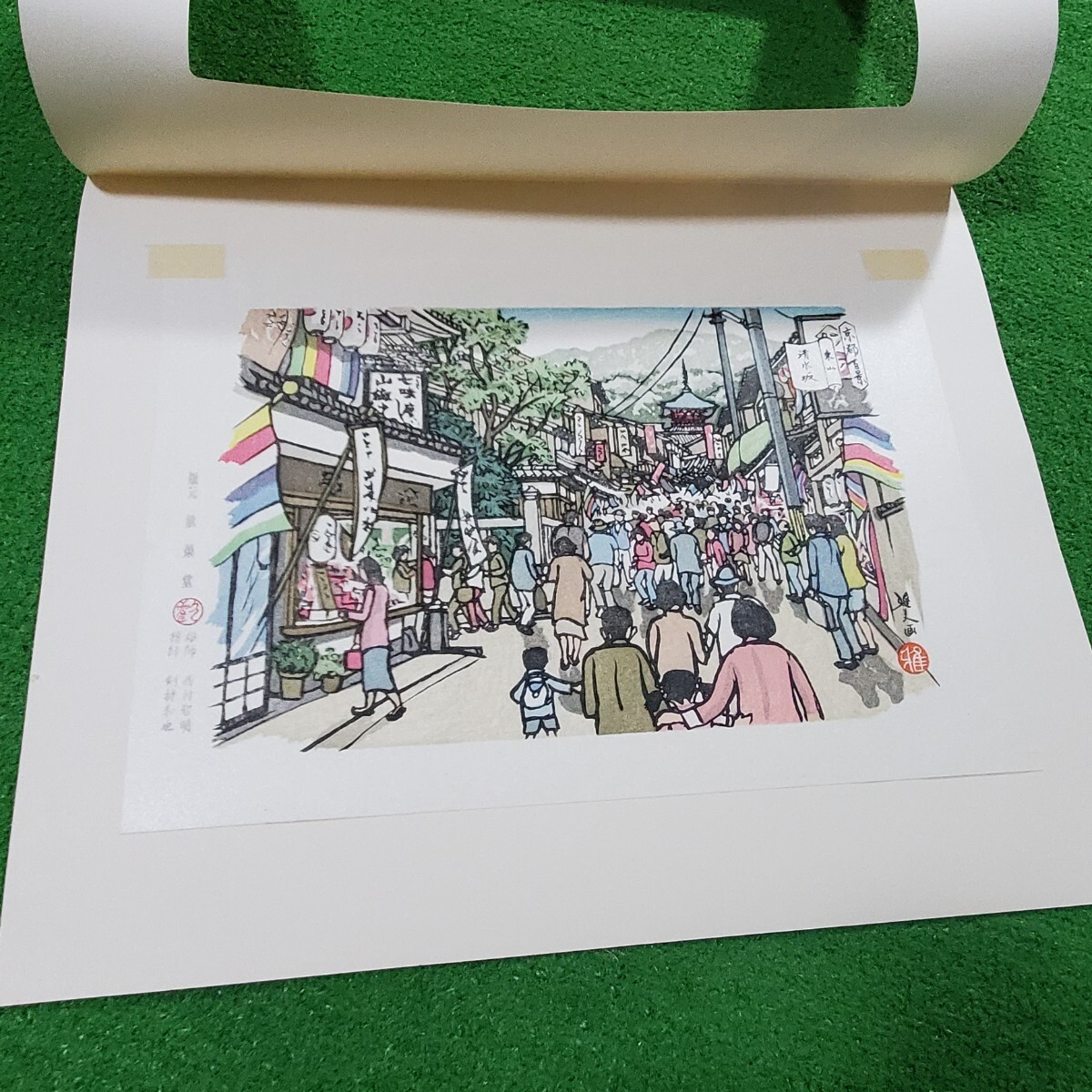 井堂雅夫 平成版浮世絵 京都百景 第一集 東山十景 10点セット