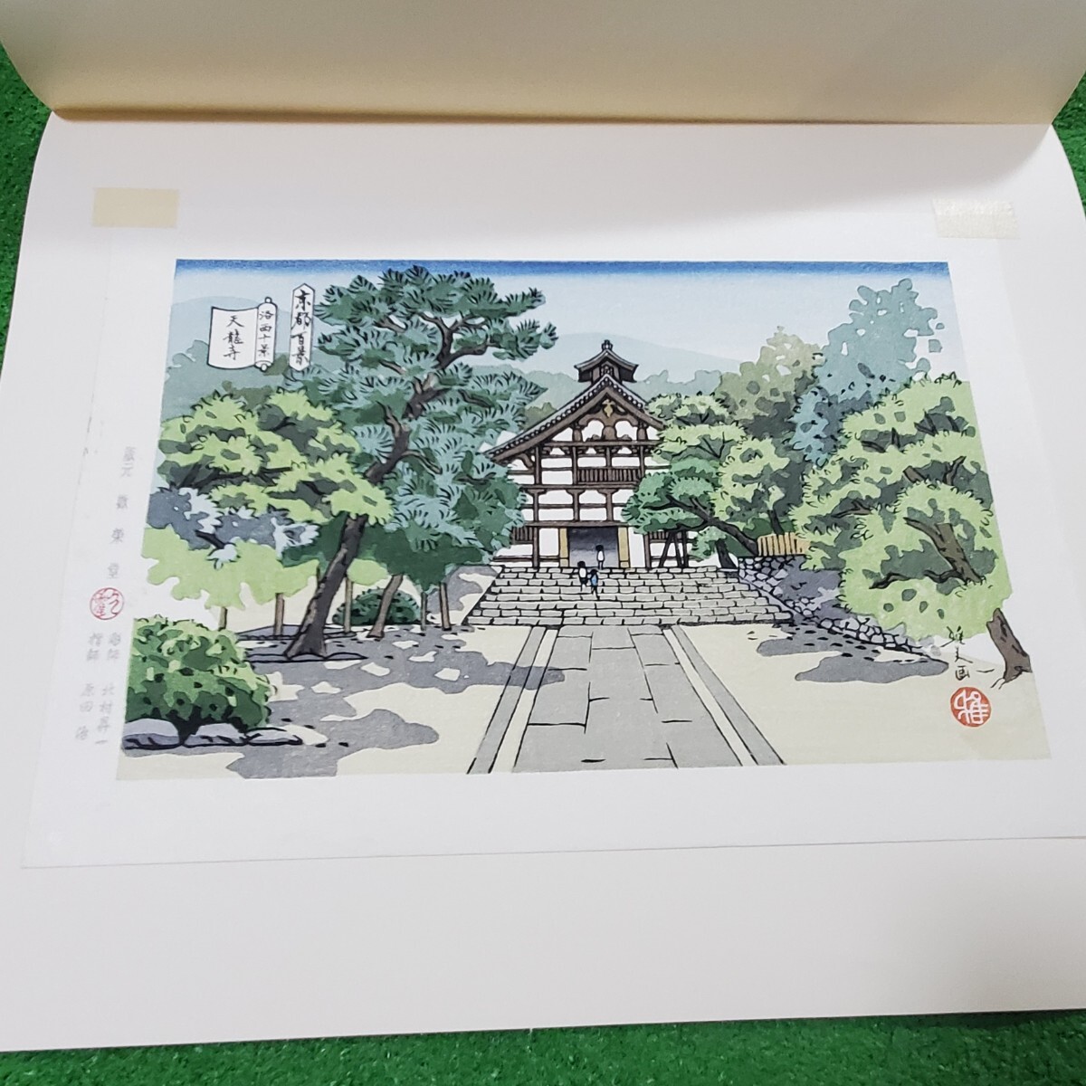 井堂雅夫 平成版浮世絵 京都百景 第七集 洛西十景 10点セット 桂
