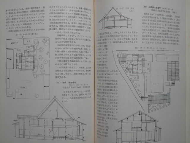 昭和５１年 調査報告 『 阿波の民家 』初版 函 徳島県民家緊急調査研究報告 奈良国立文化財研究所 徳島県教育委員会編 県教委刊 民家 棟札_画像9
