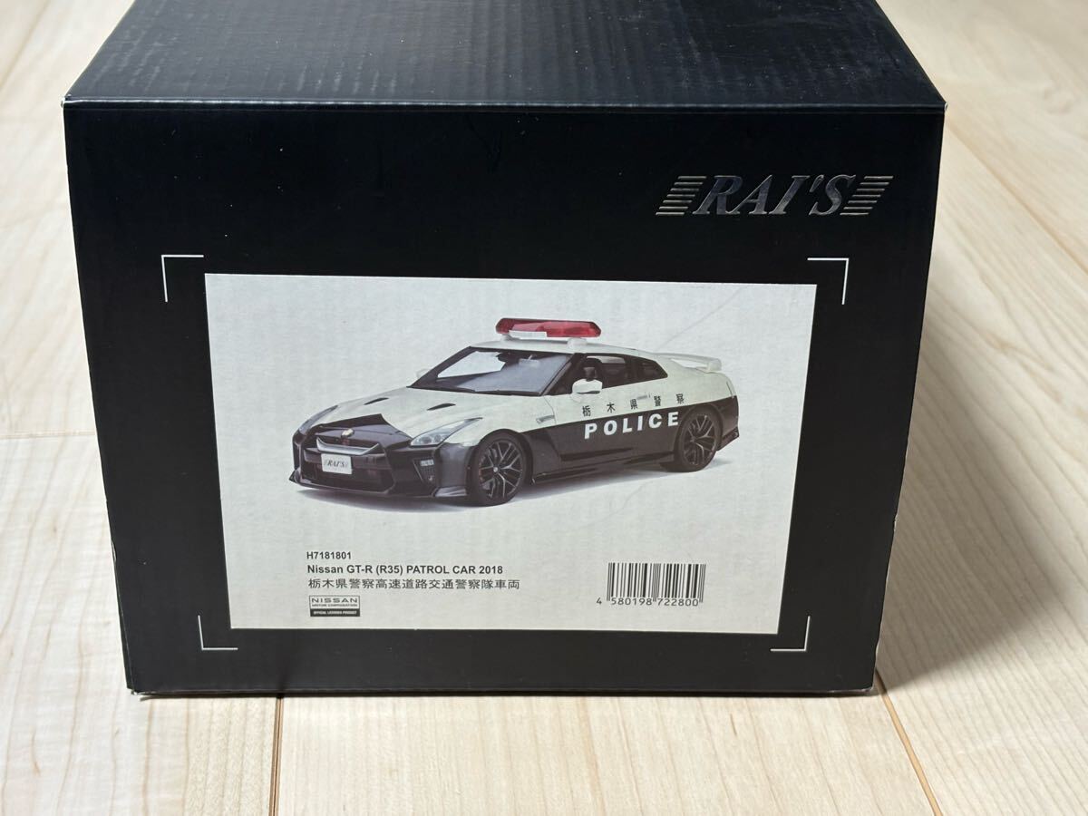 レイズ　日産GT-R 栃木県警察高速道路交通警察隊車両　未使用品 レイズ 日産GT-R 栃木県警察高速道路交通警察隊車両 未使用品