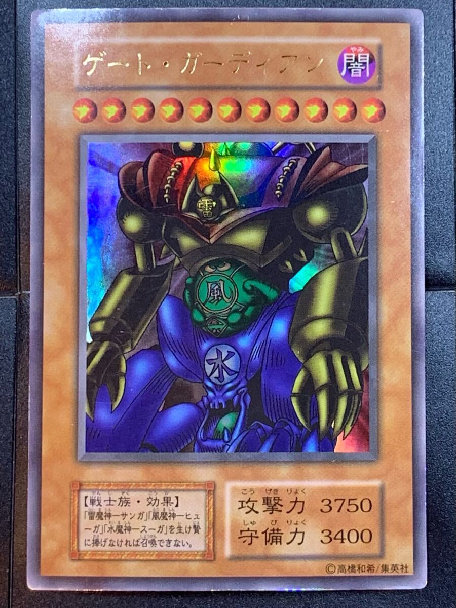 遊戯王 ゲートガーディアン 初期 良品 良品】遊戯王 ゲート・ガーディアン 初期 ウルトラ レア 検索用
