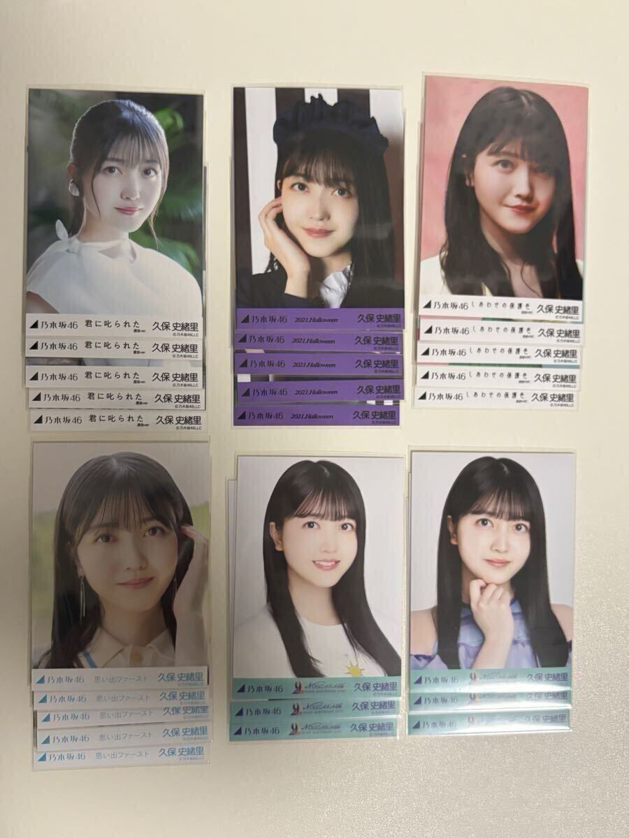 乃木坂46 久保史緒里 生写真 まとめ売り 約100枚 乃木坂46 久保史緒里 生写真 まとめ売り 22枚 - メルカリ