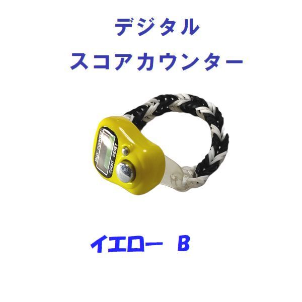 5-10　プレイに集中！！　スコアカウンター　色：イエロー「B」　ハンドメイド???ブレスレットタイプ　デジタル表示　