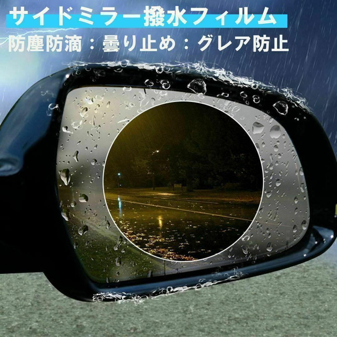 サイドミラー撥水フィルム ドアミラー 防水 雨除け 車用 丸型２枚セット