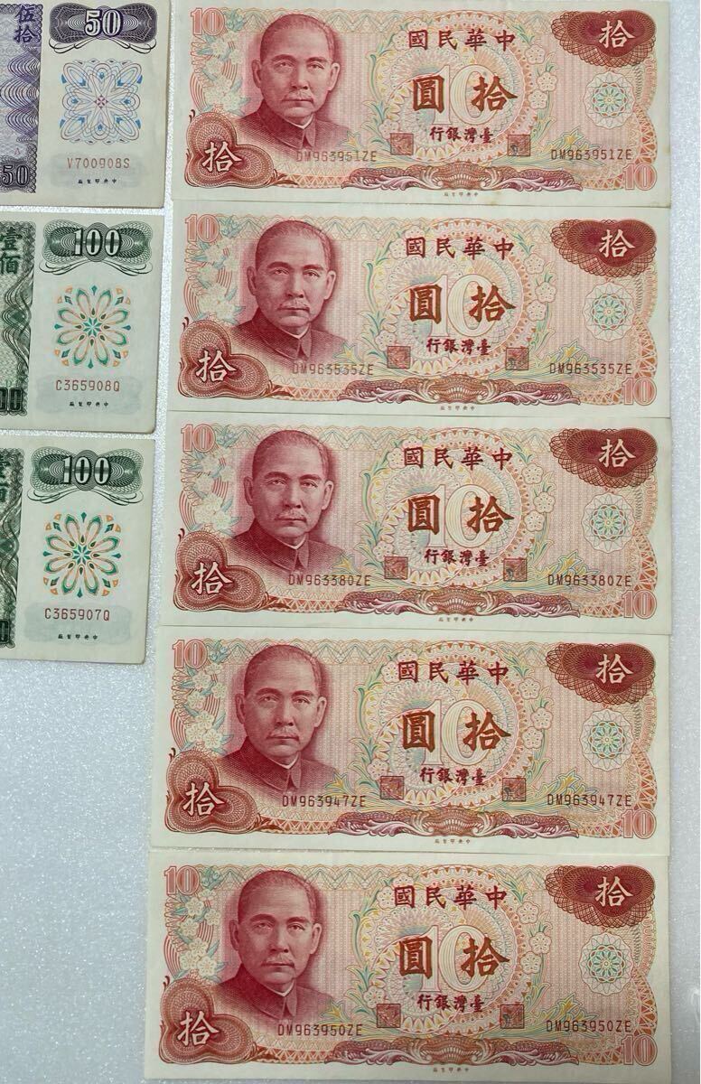 8枚セット300圓分】中華民国 旧紙幣 古紙幣 拾圓 伍拾圓 壹佰圓
