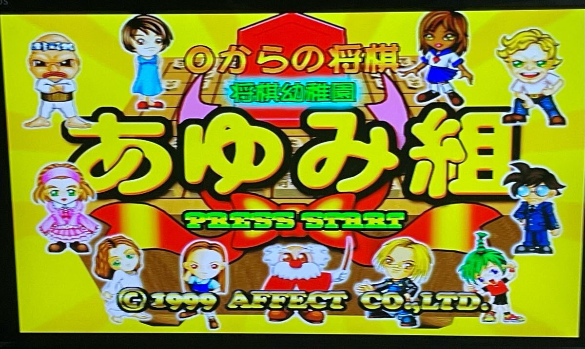  PlayStation shogi детский сад ... комплект R рабочее состояние подтверждено PlayStation soft с лентой 