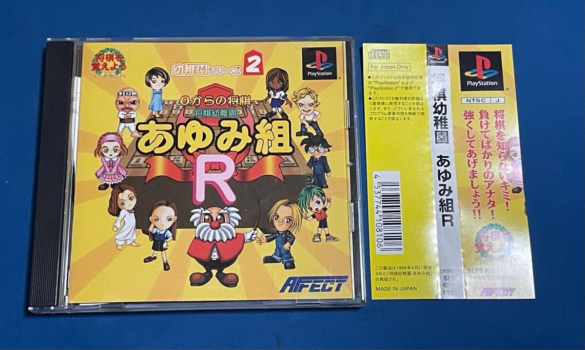  PlayStation shogi детский сад ... комплект R рабочее состояние подтверждено PlayStation soft с лентой 