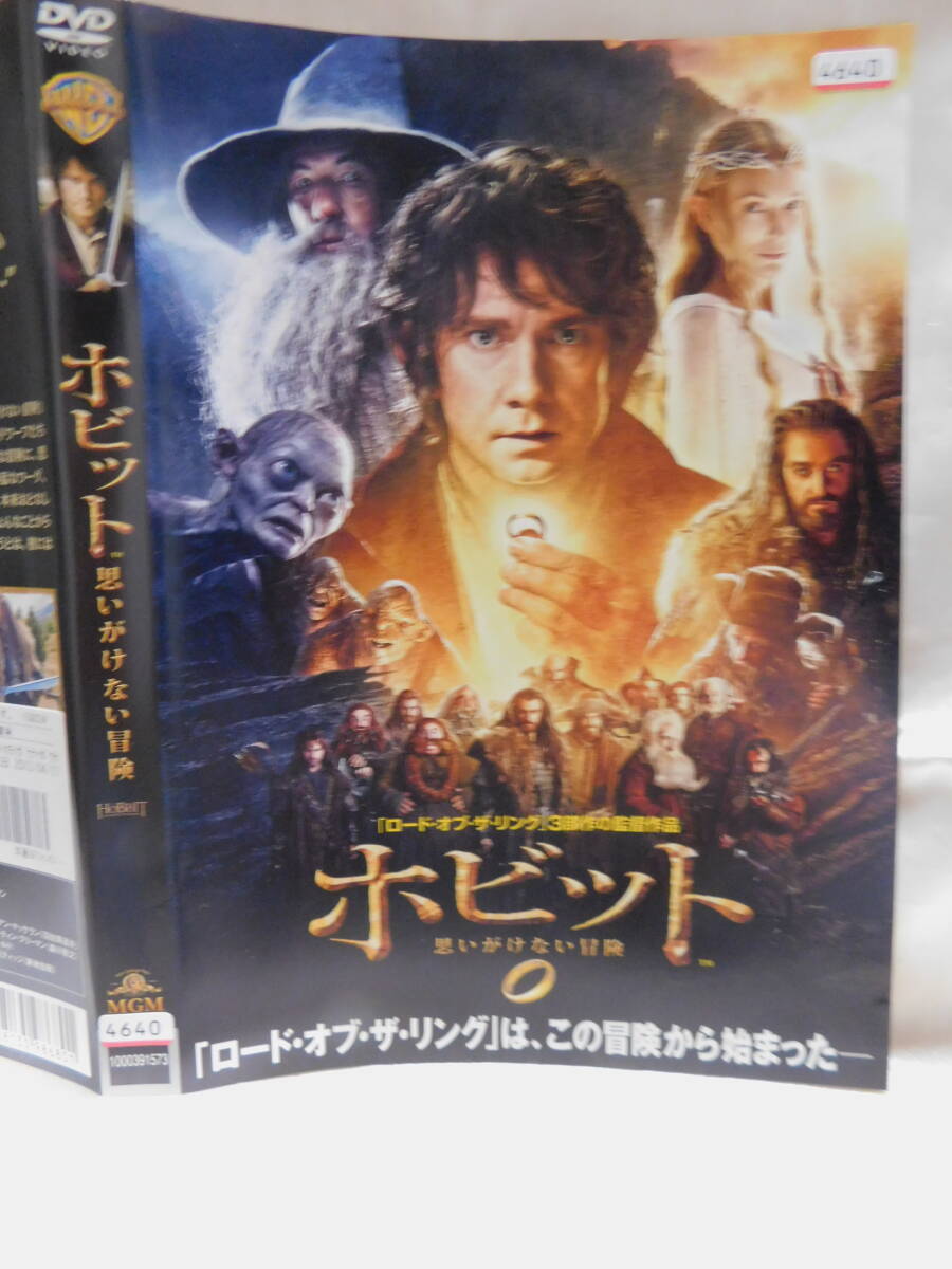 DVD?　ホビット　思いがけない冒険　USED　　レンタル落ち　