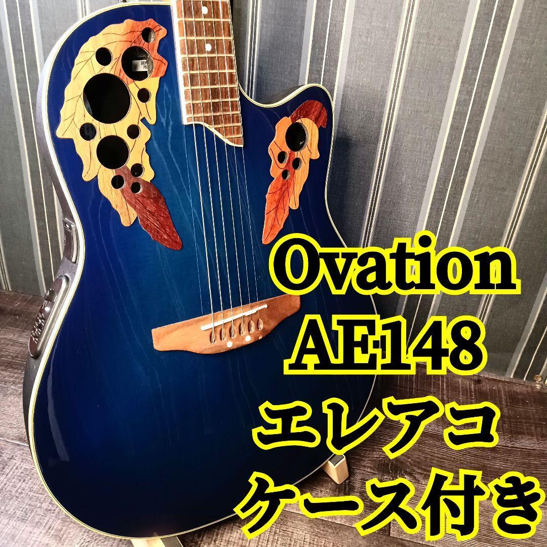 Ovation オベーション AE148 エレアコ アコギ ギター ケース付き Ovation オベーション AE148 エレアコ アコギ ギター ケース付き