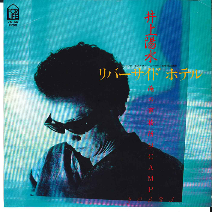 7” Yosui Inoue Reverside Hotel/Ore no Jimusyo ha camp 7K66 FOR LIFE Japan Vinyl /00080