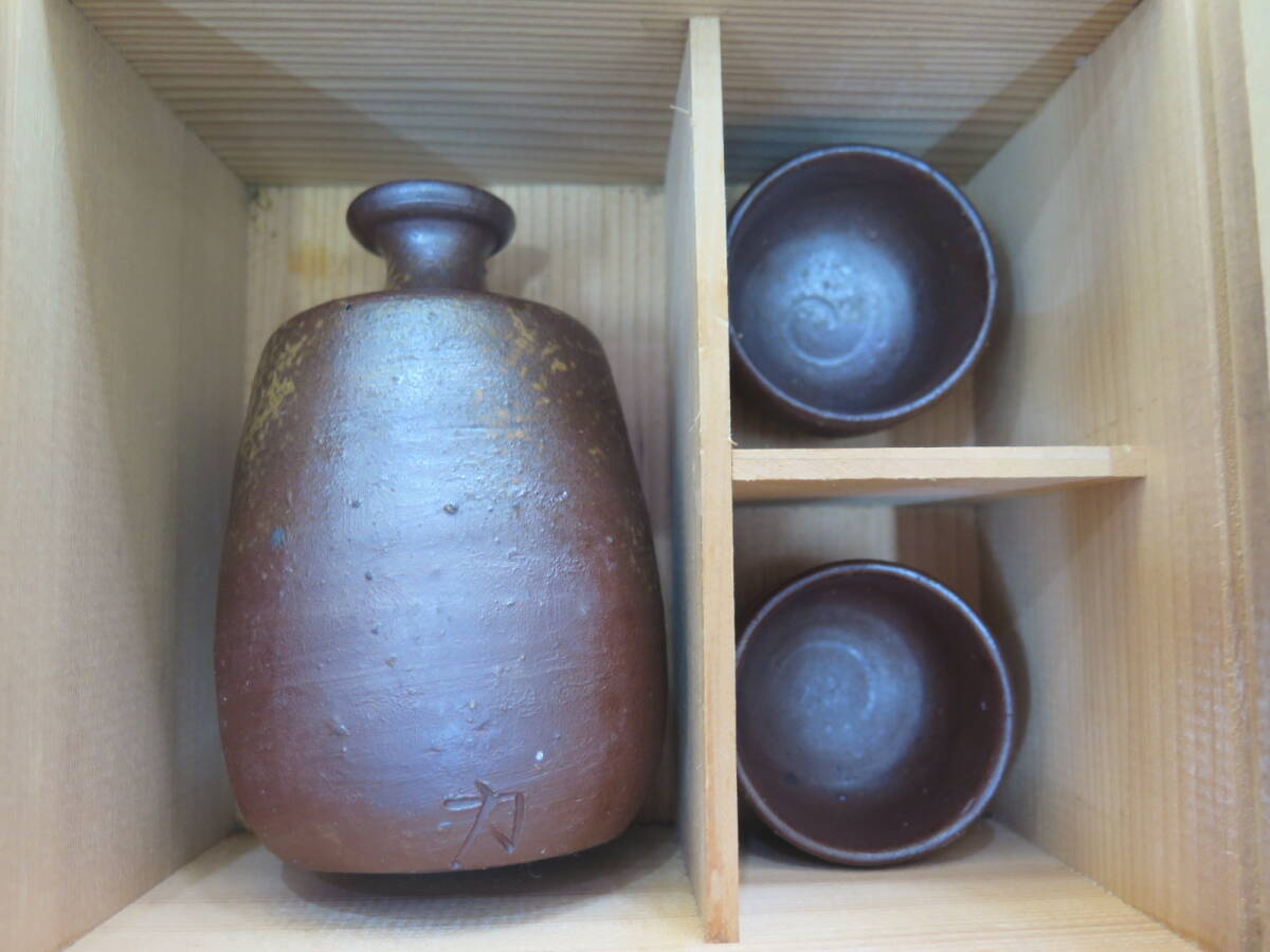 備前　酒器　陶崎造　