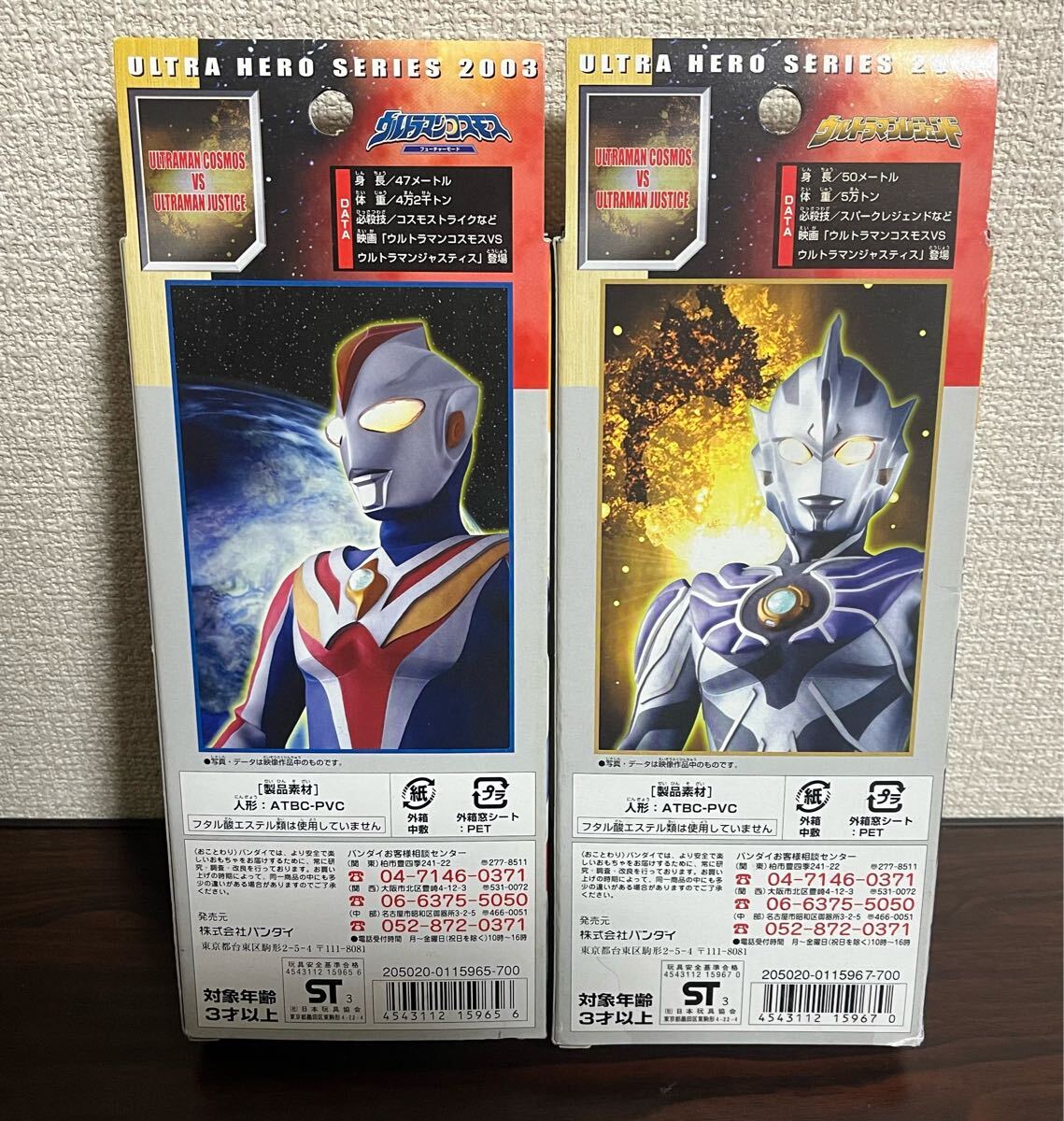 ウルトラヒーローシリーズ2003 ウルトラマンコスモス レジェンド 箱あり ウルトラヒーローシリーズ2003 ウルトラマンコスモス レジェンド