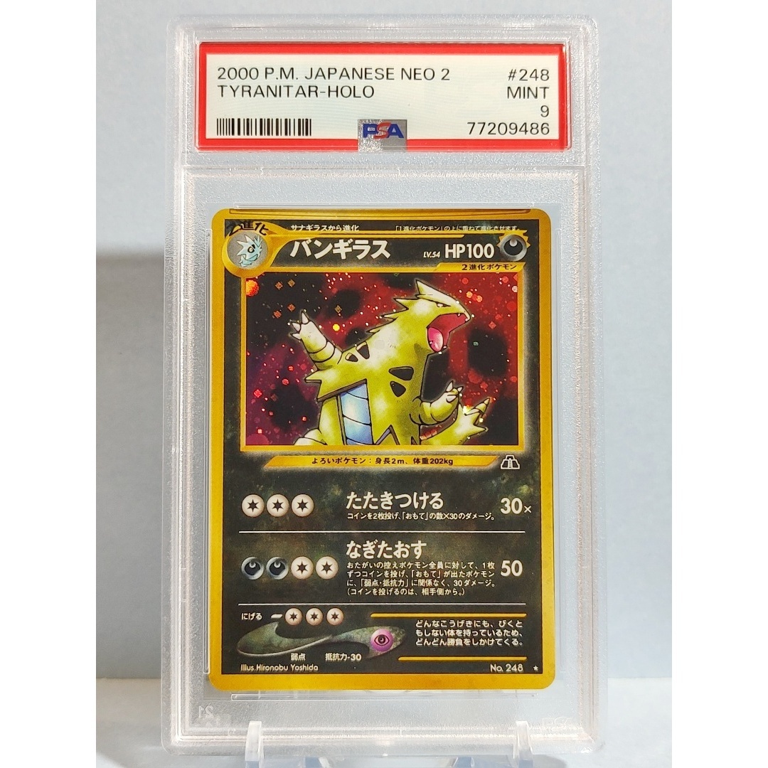 PSA9 バンギラス ★ 拡張パック第2弾 遺跡をこえて… PSA9 バンギラス No.248 ☆ neo 拡張パック第2弾 遺跡をこえて キラ