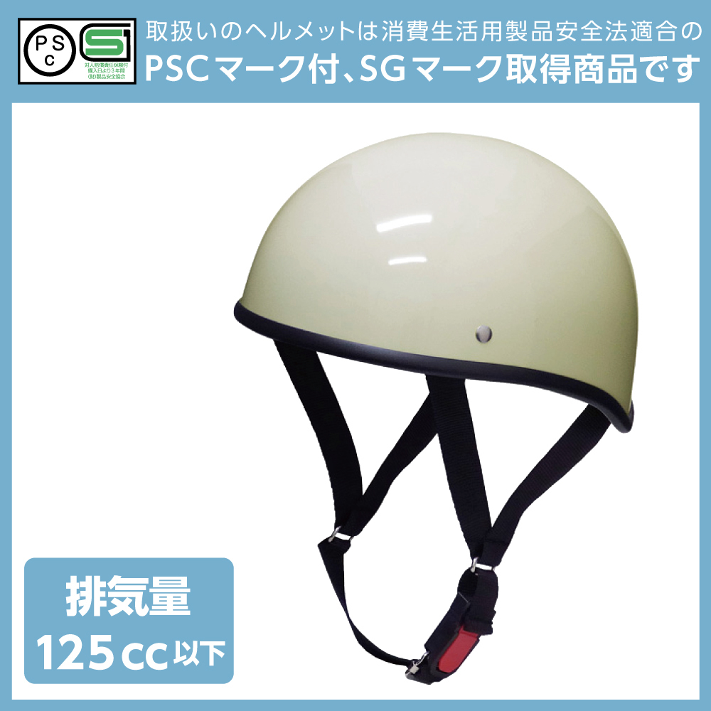 ヘルメット ダックテール アイボリー KC-035 XL 61cm-62cm未満 半キャップ SG規(guī)格適合 PSCマーク取得 バイクパーツセンター