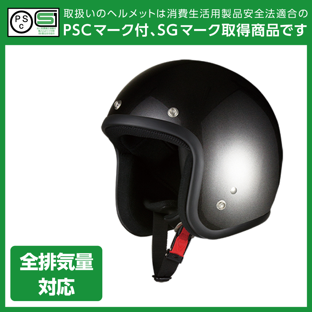 ヘルメット スモールジェット ガンメタ KC-300M 57cm-60cm未満 SG規(guī)格適合 PSCマーク取得 全排気量対応