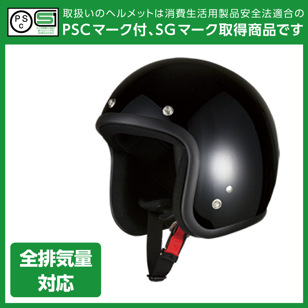 ヘルメット スモールジェット ブラック KC-300M 57cm-60cm未満 SG規(guī)格適合 PSCマーク取得 全排気量対応