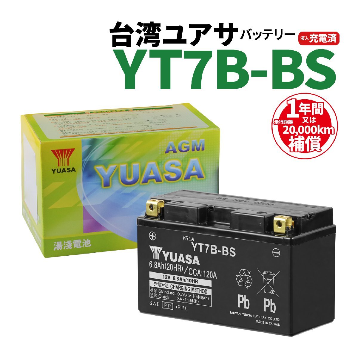  Taiwan Yuasa YT7B-BS жидкость входить зарядка settled аккумулятор YUASA 1 лет с гарантией новый товар мотоцикл детали центральный 