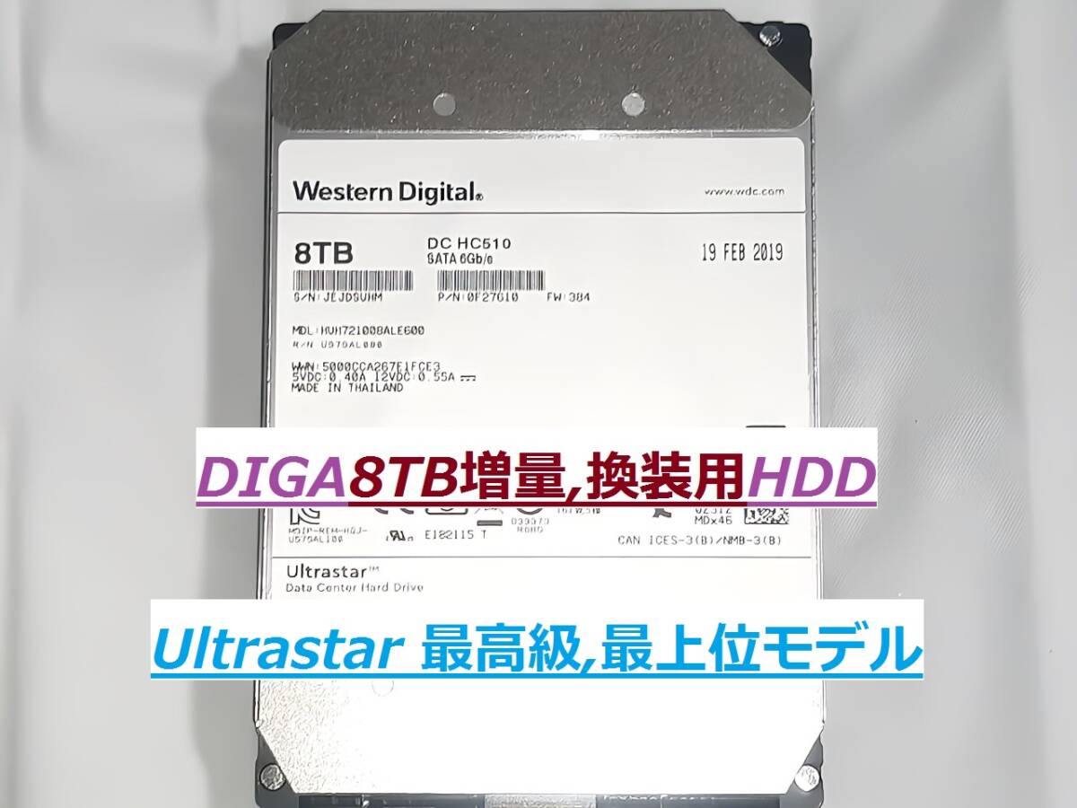 DIGA8TB増量 換装用HDD DMR-BWT510 BZT710 BZT810 BZT910 BWT620 DIGA8TB増量 換装用HDD DMR-BWT510 BZT710 BZT810 BZT910 BWT620