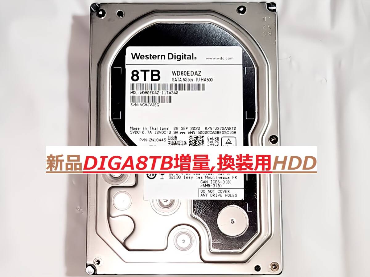 DIGA8TB増量 換装用HDD DMR-BXT3000 DMR-BZT710 BZT810 BZT910 DIGA8TB増量 換装用HDD DMR-BXT3000 DMR-BZT710 BZT810 BZT910