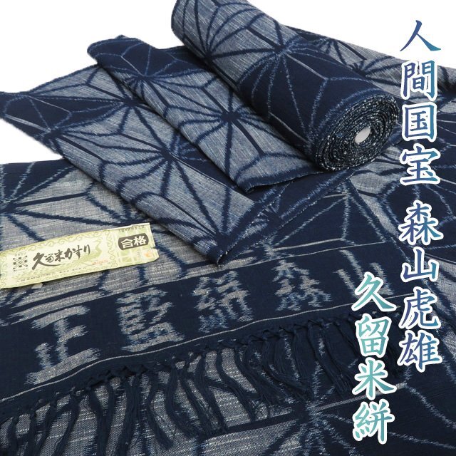 木綿着物　藍染　木綿　単衣　絣　女性　美品　身丈150ｃｍ　裄丈66.5cm