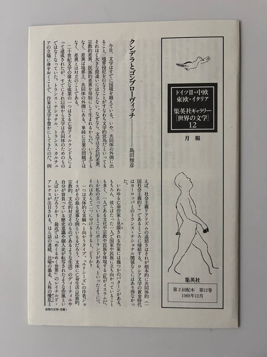 [ Shueisha гарантия Lee [ мир. литература ]12 Германия III* средний .* восток .* Италия ](1989, первая версия ),.* obi * месяц . есть.1205..