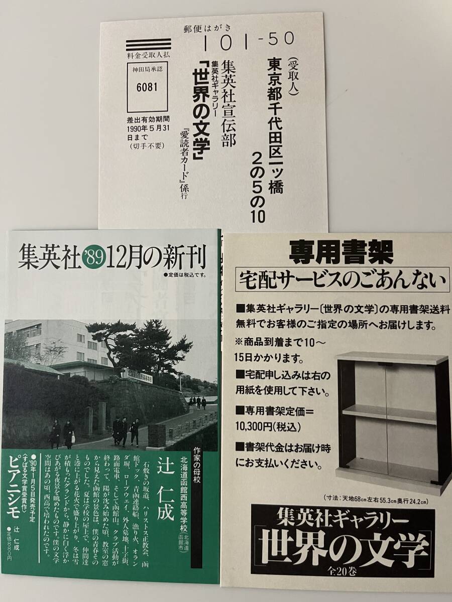 [ Shueisha гарантия Lee [ мир. литература ]12 Германия III* средний .* восток .* Италия ](1989, первая версия ),.* obi * месяц . есть.1205..