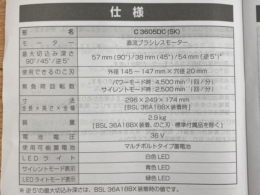003☆未使用品?即決価格☆　ハイコーキ 147㎜コードレスマルノコ C3605DC（SK)NN