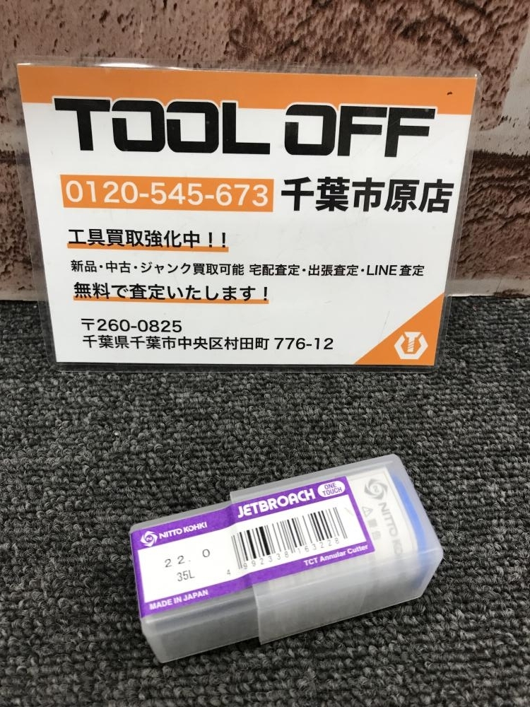 017◇未開封品?即決価格◇日東工器 ジェットブローチ 22×50L ①