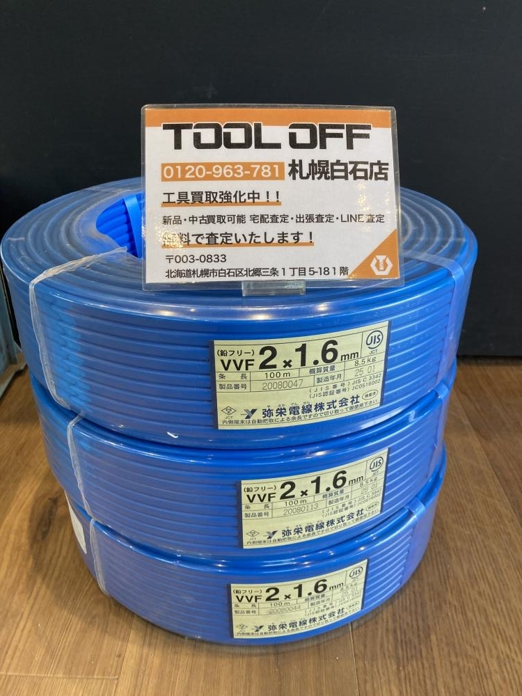 025♪未使用品・即決価格♪弥栄電線 カラーVVFケーブル 3巻セット 2×1.6 シース色:青 同梱不可 ラップ巻きで配送 電線