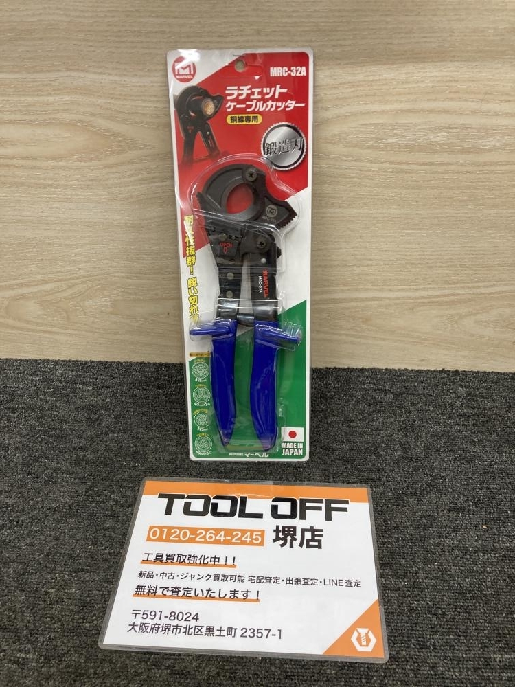 011◎未開封品◎MARVEL マーベル ラチェットケーブルカッタ MRC-32A 銅線専用