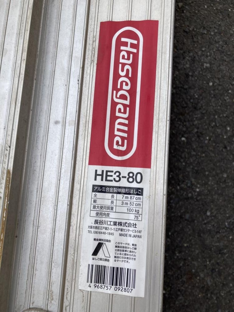 006□おすすめ品?草加店引取限定商品□ハセガワ 3連はしご HE3-80 配送不可