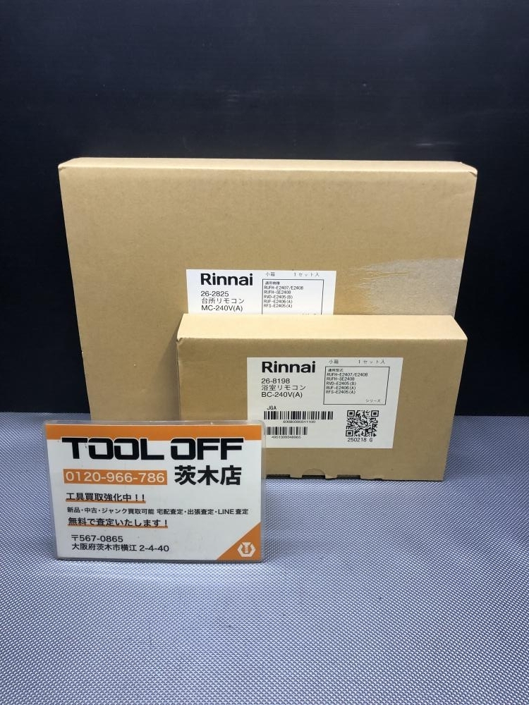015●未使用品・即決価格●リンナイ 浴室・台所リモコン MC-240V（A)＋BC-240V（A) 2台セット