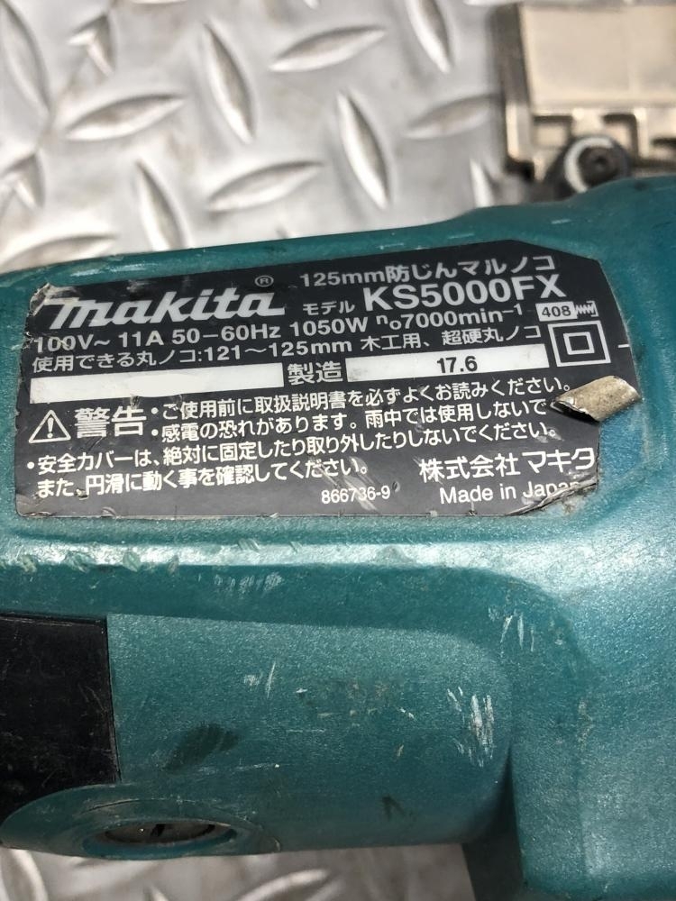 014○おすすめ品○マキタ makita 125mm防じんマルノコ KS5000FX まるのこ 丸