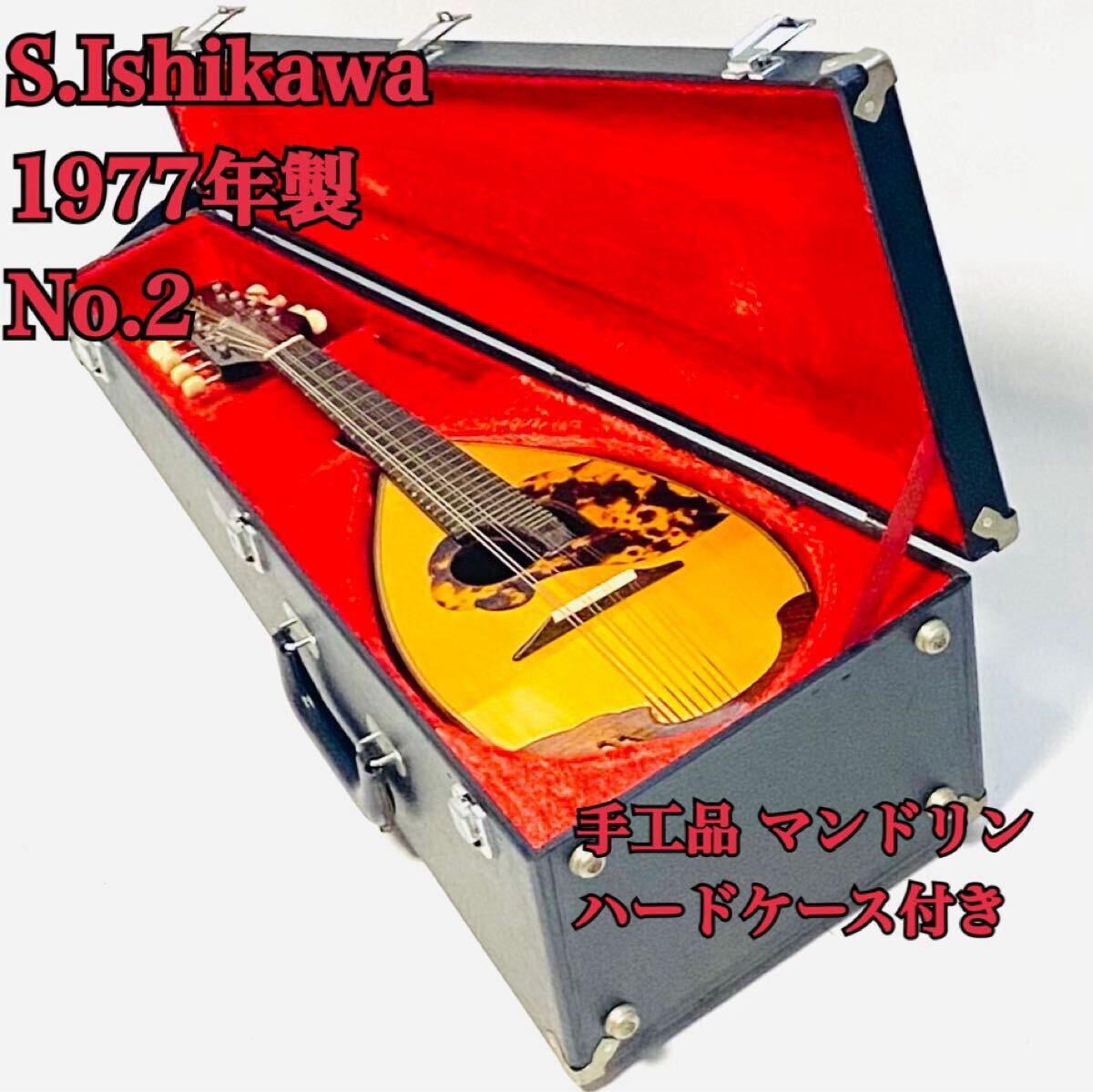 S.Ishikawa 石川捷二郎 No.2 手工品 マンドリン1977年製 S Ishikawa 石川捷二郎 No 2 手工品 マンドリン1977年製|Yahoo