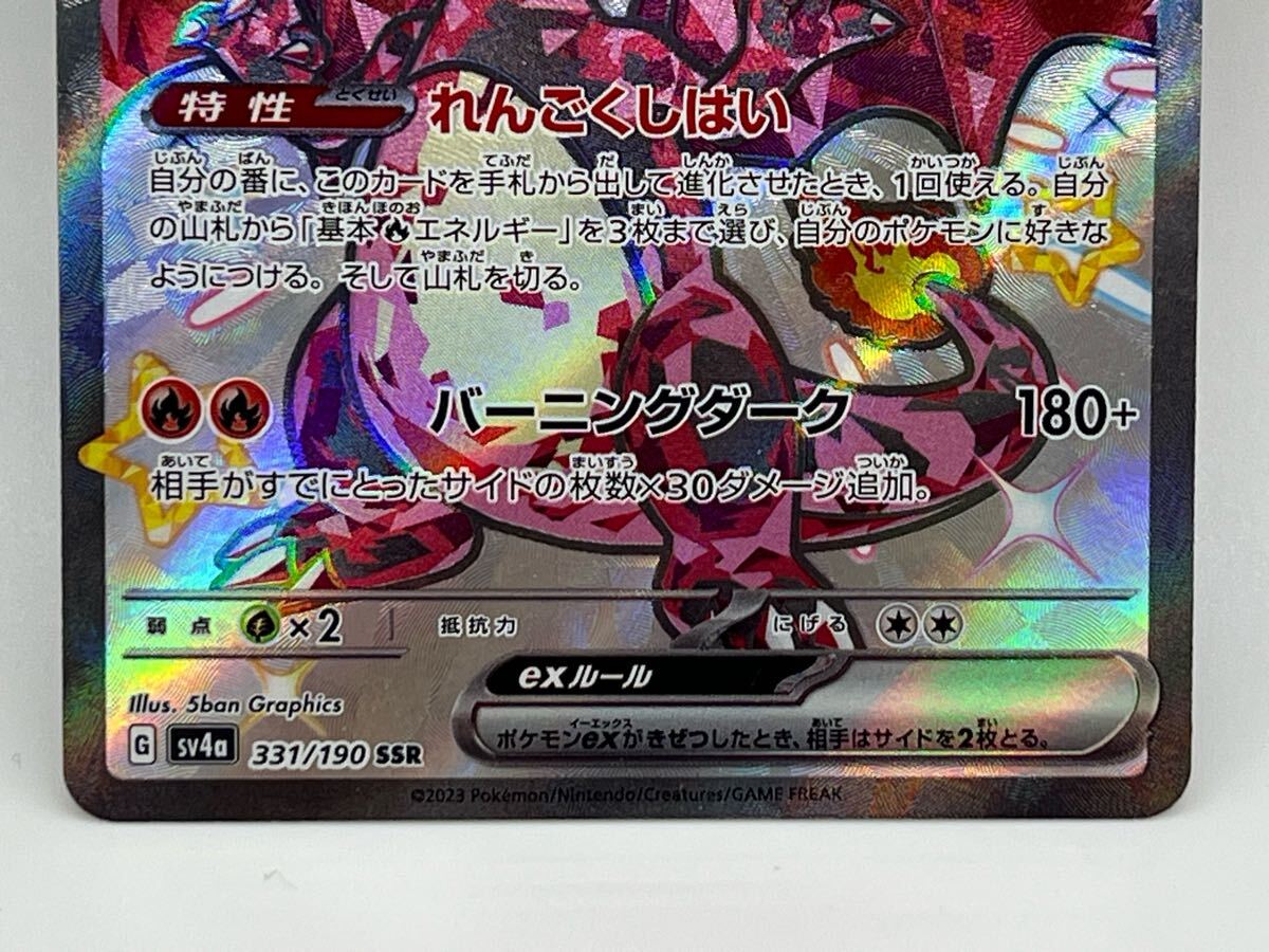 リザードンex SSR [シャイニートレジャーex] SV4a 331/190