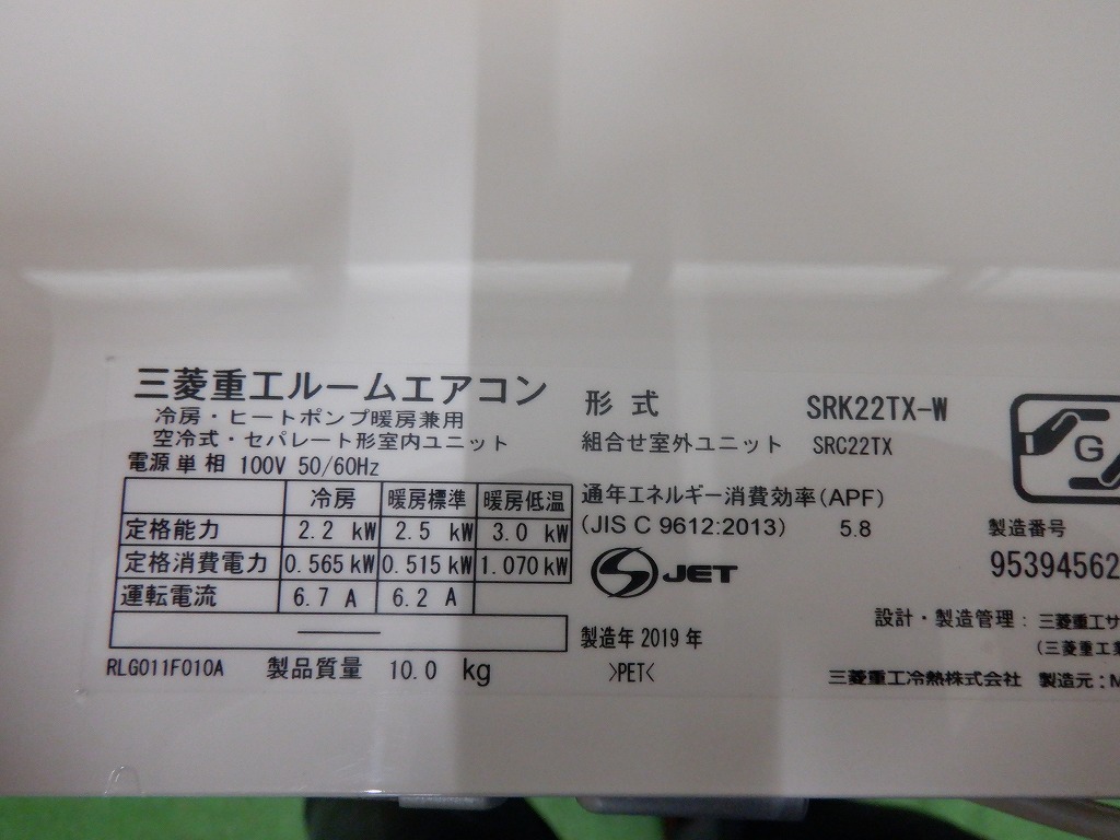TKR7E-9/三菱重工/ルームエアコン/2019年制/SRK22TX-W?単相100V?2.2kw/SRC22TX?単相100V?R32/ビーバーエアコン/6畳