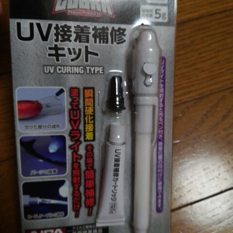 アサヒペン COBRA UV接著補修キット UV照射ライト?接著剤5gセット　 UV照射ライト　接著剤　アイカ　aica 瞬間硬化接著　補習　