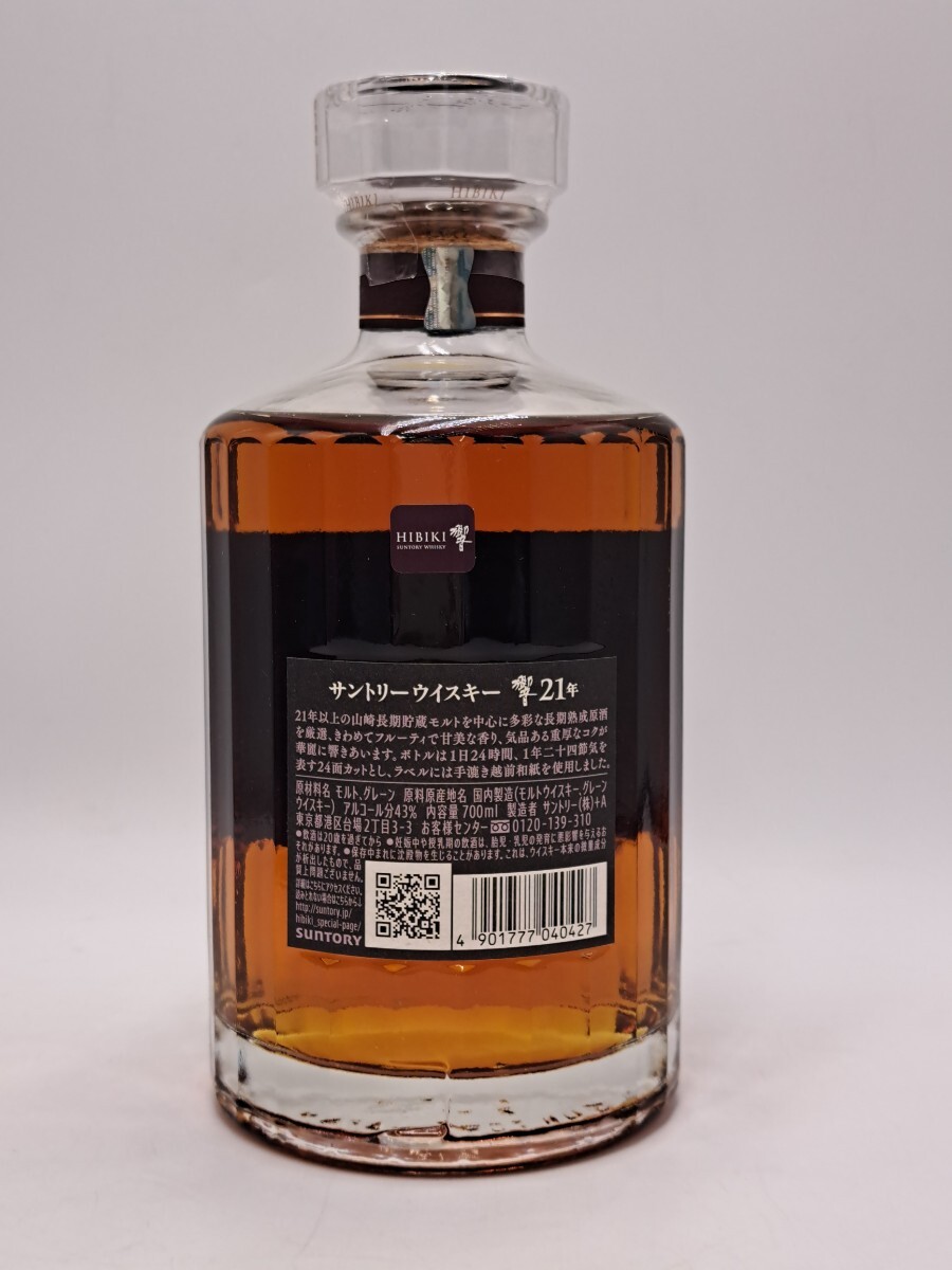 y【 未開栓 1円スタート 】響21年 700ml 箱付き サントリー