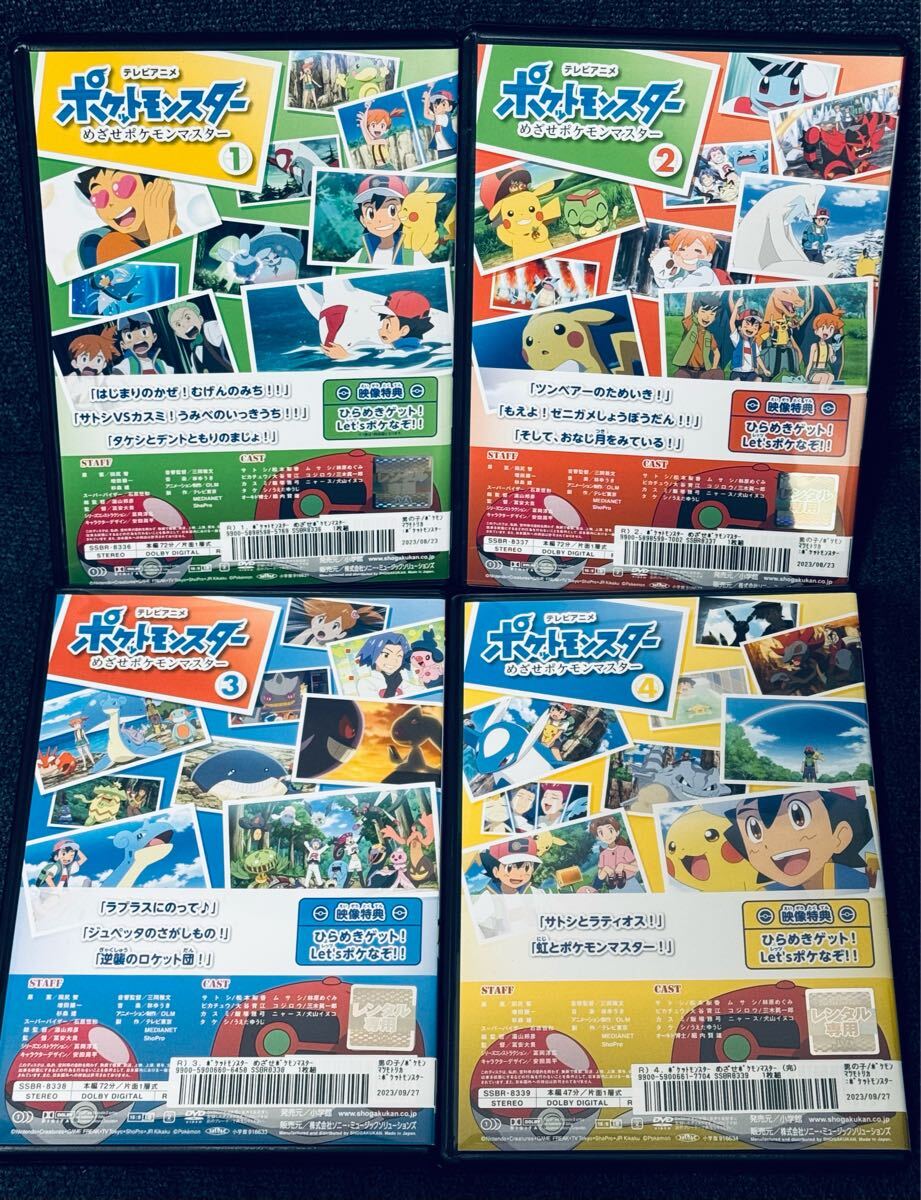 激レア DVD ポケットモンスター めざせポケモンマスター 全4巻セット