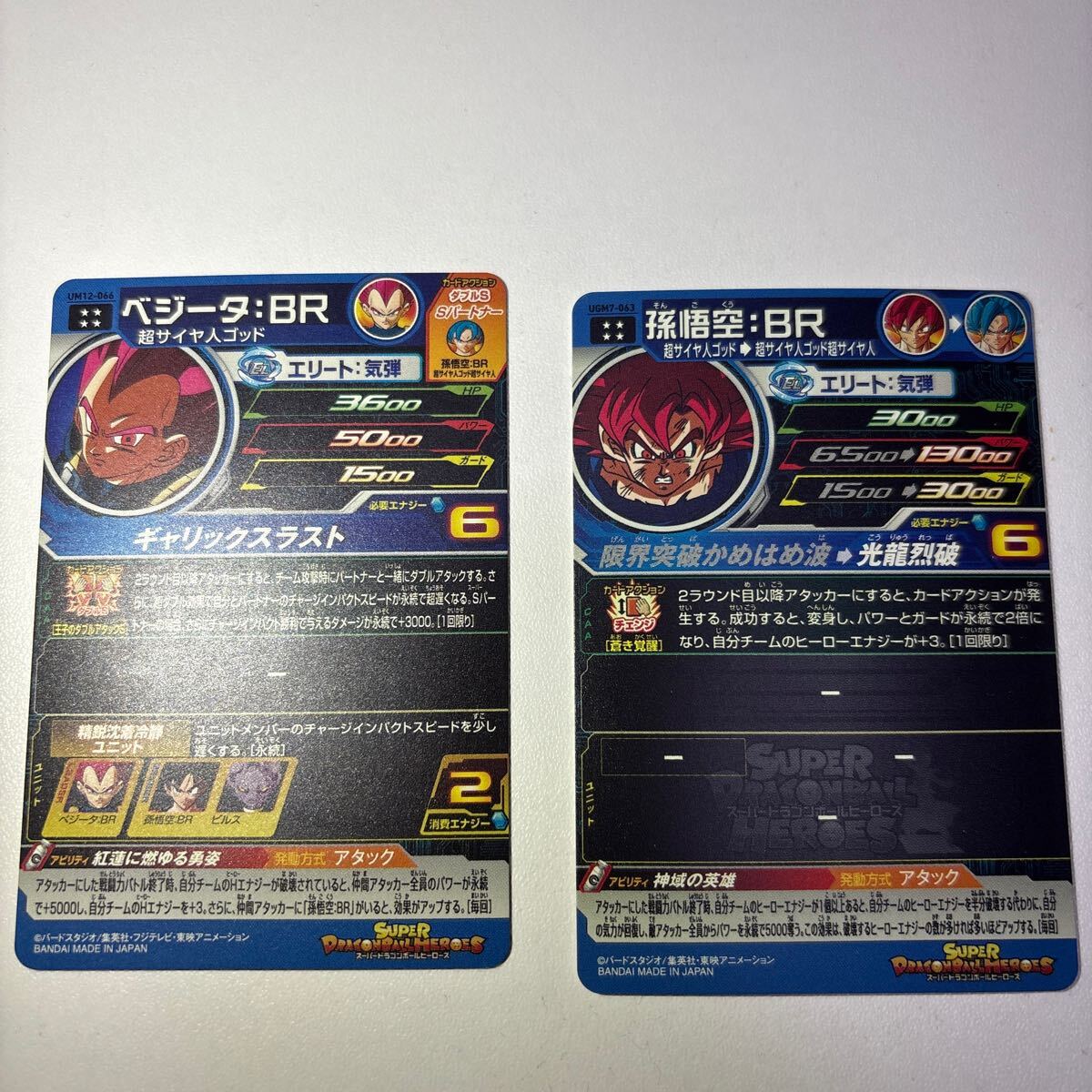 スーパードラゴンボールヒーローズ 孫悟空Jr ベジータJr - メルカリ