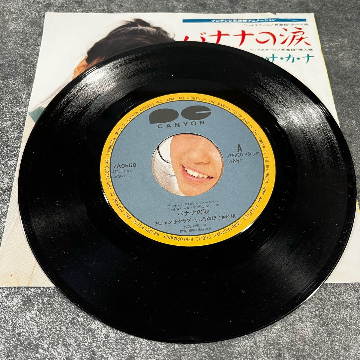 m505 EPレコード【 バナナの涙 / うしろゆびさされ組 】歌詞カードなし