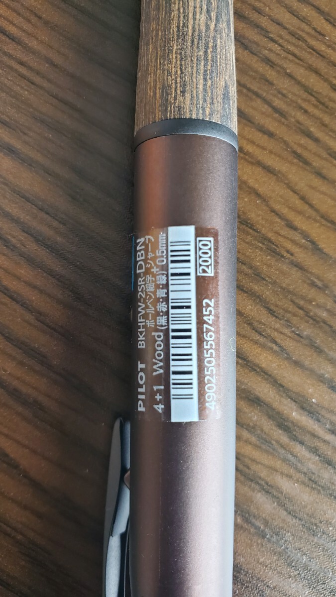 未使用品パイロットアクロボールペン4+1WOODウッドBKHFW-2SR茶色DBNボール徑0.7mm黒赤青緑シャープ芯0.5mmなめらかアクロインキ　　　　　 