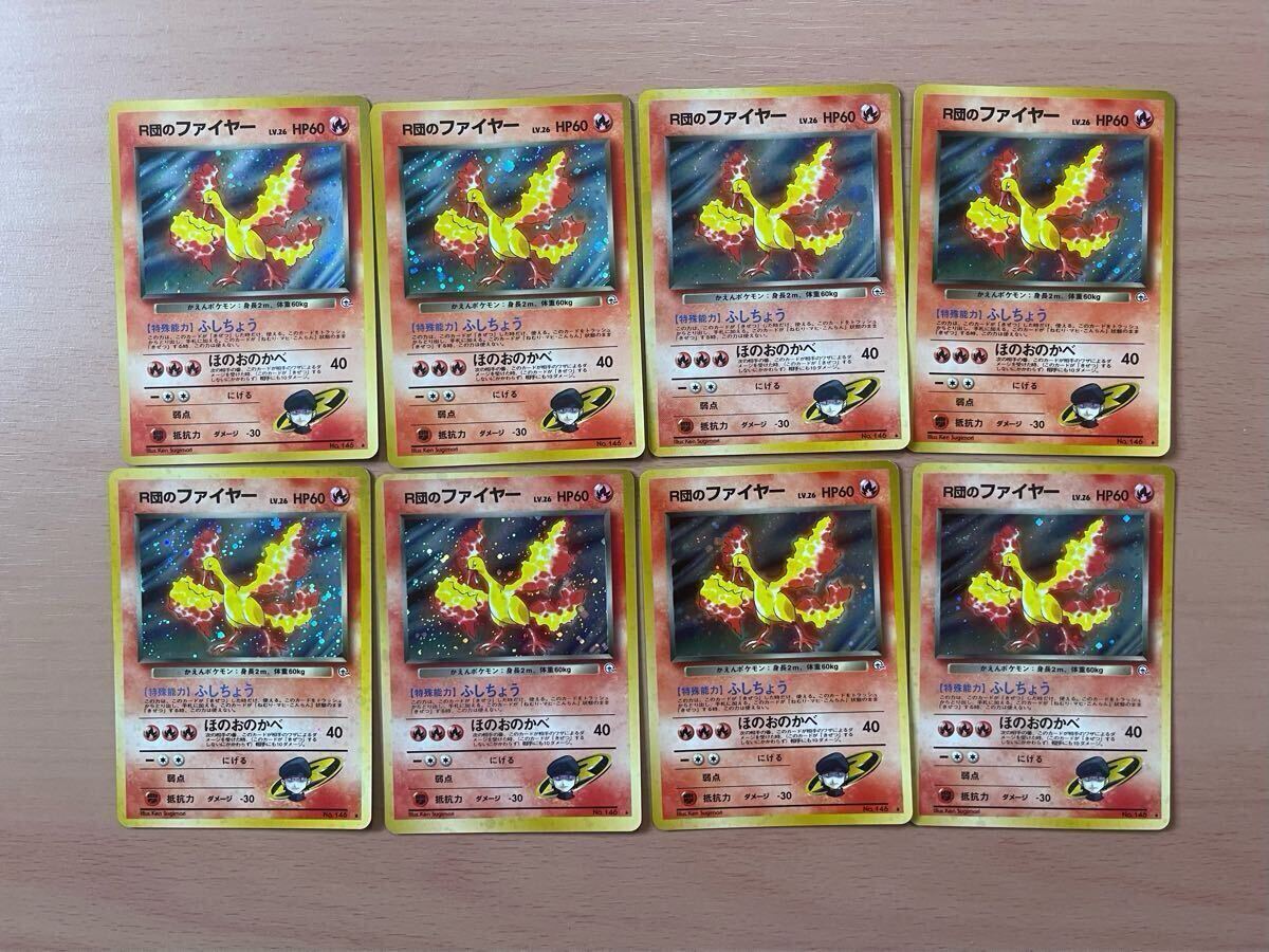 ポケモンカード 旧裏 ファイヤー カツラのファイヤー R団の ポケモンカード 旧裏 ファイヤー カツラのファイヤー R団の